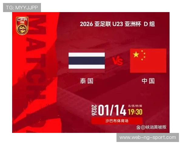 泰国U23对阵中国U23精彩对决展望及比赛分析